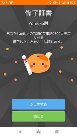 mikan-英単語アプリ