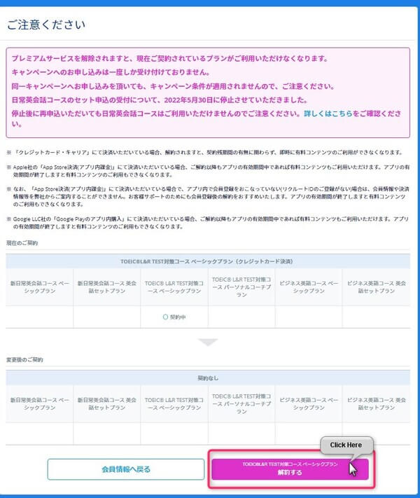 スタディサプリENGLISHの解約方法(PCブラウザから)
